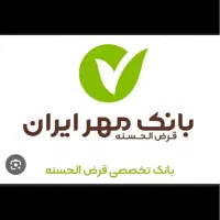فروش امتیاز وام بانک مهر