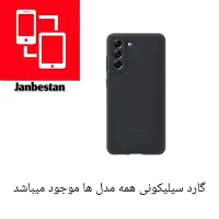 گاردسیلکونی