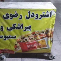 چهار پایه چرخ دار