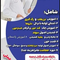 دوره دستیار پزشکی و CPR|خدمات آموزشی|تهران, فاطمی|دیوار