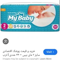پوشک مای بیبی