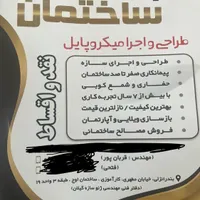 پیمانکاری ساختمان