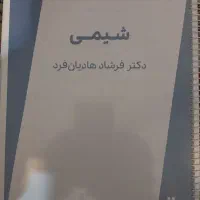 جزوه شیمی یازدهم استاد هادیان فر