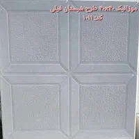 تولیدی موزاییک پلیمری|مصالح و تجهیزات ساختمان|مشهد, شایه|دیوار
