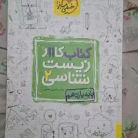 کتابهای کمک درسی تشریحی پایه یازدهم تجربی|کتاب و مجله آموزشی|کرج, شهرک سپهر|دیوار