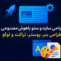 طراحی سایت وردپرسی و سئو با هوش مصنوعی و طراحی بنر
