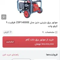 موتور برق ، بنزینی، جوشکاری|ابزارآلات|اقبالیه, |دیوار