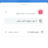 ۱۵۰ هزار تومان هدیه (بلو بانک)