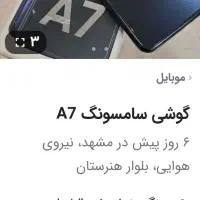 گوشی‌سامسونگ‌A7|موبایل|مشهد, کارده|دیوار