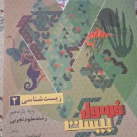 کتاب فرمول بیست زیست