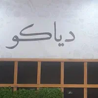 پیک موتور  استخدام فوری