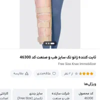 ثابت کننده زانو )آتل زانو( زانو بند|آرایشی، بهداشتی، درمانی|بندرعباس, |دیوار