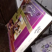 کتاب رشته روانشناسی دانشگاه باهنر