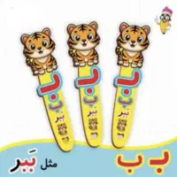 بال چرخان ، ب مثل بال چرخان|لوازم التحریر|تهران, افسریه جنوبی|دیوار