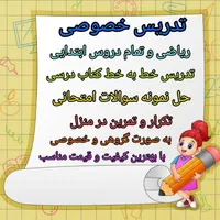 تدریس خصوصی
