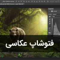 آموزش عکاسی و فتوشاپ