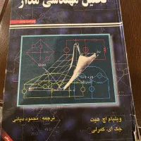 کتاب تحلیل مهندسی مدارویلیام اچ هیت