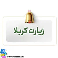 سفر از شما جا از ما|تور و چارتر|قم, شاه ابراهیم|دیوار