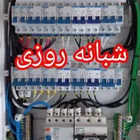 برقکاری ساختمان رفع اتصالی تخصصی،برق ساختمان|خدمات پیشه و مهارت|فولادشهر, B4|دیوار