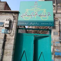 دفتر خدمات قضایی گرمدره|خدمات مالی، حسابداری، بیمه|گرمدره, |دیوار