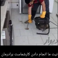 لوله بازکنی سراسر کرمانشاه با دستگاه ژنراتور و فنر|خدمات پیشه و مهارت|کرمانشاه, |دیوار