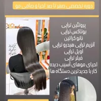 آموزش تخصصی کراتین و احیا و صافی حرفه‌ای|خدمات آموزشی|ملایر, |دیوار