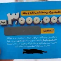 کد تخفیف ۳ میلیون تومانی بیمه