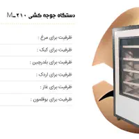 دستگاه بلدرچین و غازو اردک