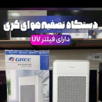 دستگاه تصفیه هوا مارک گری با گارانتی معتبر