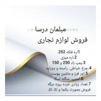 فروش لوازم مبلسازی