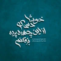 طراحی لوگو پروفایل پوستر اطلاعیه تایپوگرافی