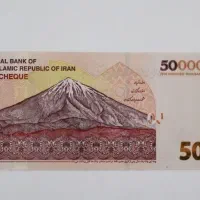 پول نقد ۵۰ هزار تومنی