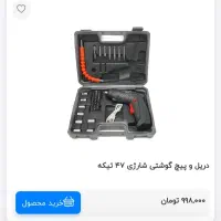 دریل و پیچ گوشتی شارژی