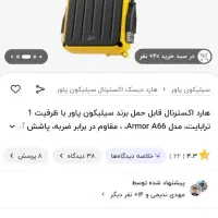 هارد اکسترنال 1ترا سیلیکون پاور Armor A66 ضدضربه|قطعات و لوازم جانبی رایانه|بندرعباس, |دیوار