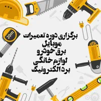 آموزش تخصصی تعمیرات موبایل