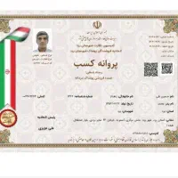 اتحادیه جواز کسب پروانه کسب اصناف حسابدار