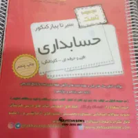 کتاب کنکور حسابداری اخوان چهارخونه کنکور یار