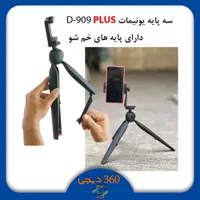 سه پایه گوشی یونیمات مدل D-909 Plus|لوازم جانبی موبایل و تبلت|شیراز, وصال|دیوار