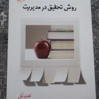 کتاب روش تحقیق
