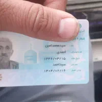 کارت ملی پیدا شده