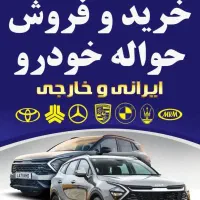 دفتر حواله خودرو
