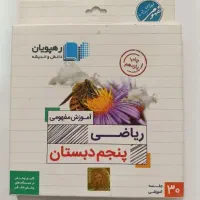 سی دی آموزشی ریاضی پایه ۵ و ۶ و ۷ رهپویان|کتاب و مجله آموزشی|کرمانشاه, |دیوار