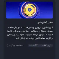 ارزی دیجیتال جایزه ۱۰دعوت ۱۲تتر