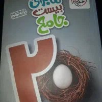 کتاب درسی نهم درحدنو کامل کتاب جامع ۲۰خیلی سبز نهم