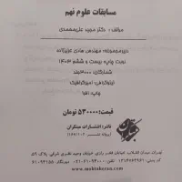 کتاب تست مبتکران مرشد علوم نهم|کتاب و مجله آموزشی|تهران, سبلان (لشگر)|دیوار