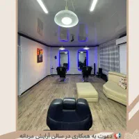 دعوت به کار در آرایشگاه مردانه در هر زمینه ایی