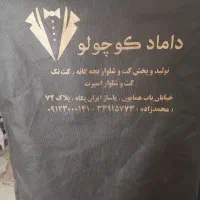 کت اسپرت پسرانه