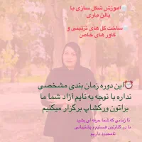 بادکنک آرایی