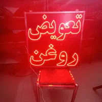 تابلو ال ای دی تعویض روغن دیاگ جلوبندی