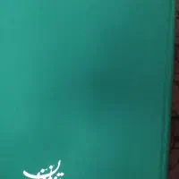 تفسیر المیزان 20جلدی نو